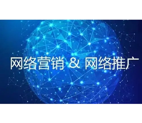網絡推廣要有核心，應注意哪些呢？